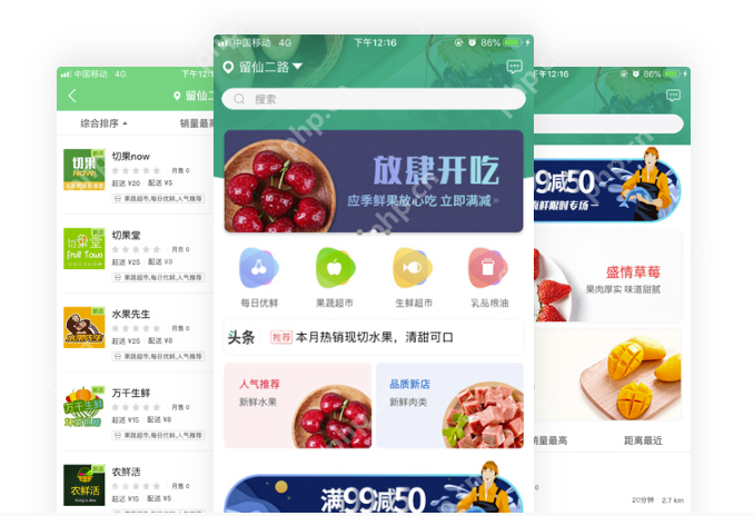 生鲜买菜app开发有哪些好处?免编程10分钟开发生鲜app