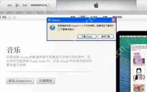 电脑打开iTunes提示不能读取文件itunes library.itl的解决方法