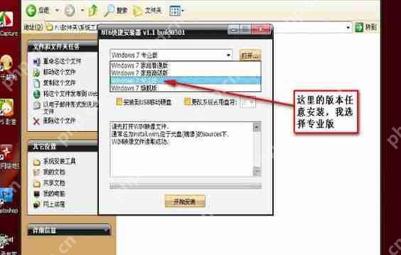 WinXP怎么安装双系统?WinXP安装Win7双系统教程