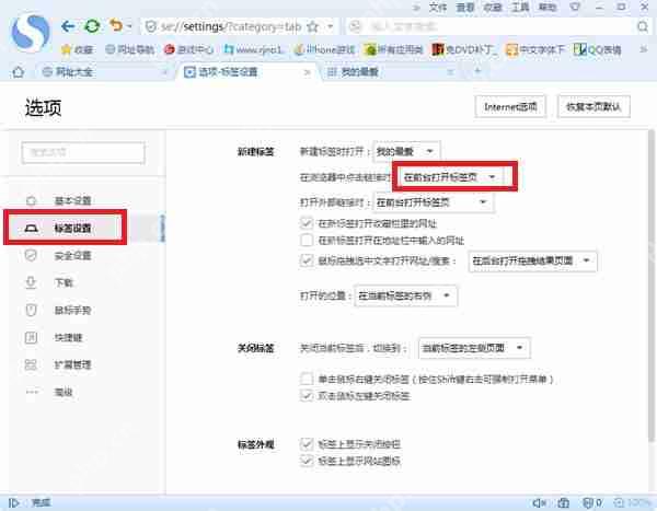 搜狗浏览器点击链接不跳转怎么解决?设置点击链接直接跳转页面