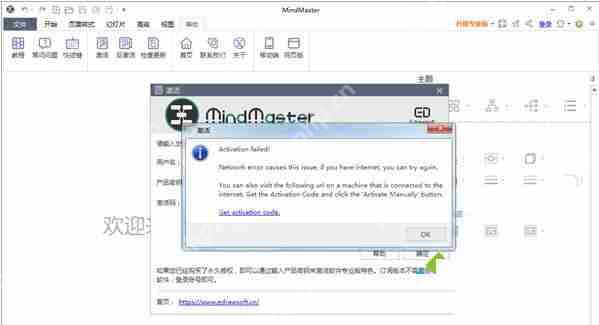 Mindmaster密钥怎么使用?2021最新Mindmaster永久激活码分享