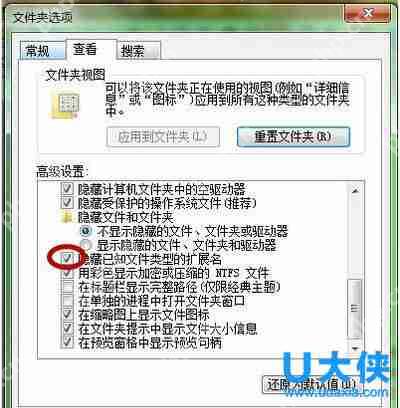 电脑文件后缀怎么显示？win7显示文件后缀教程