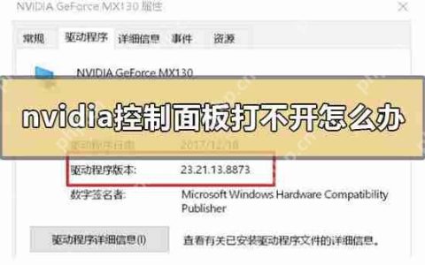 右键桌面nvidia控制面板打不开的解决方法
