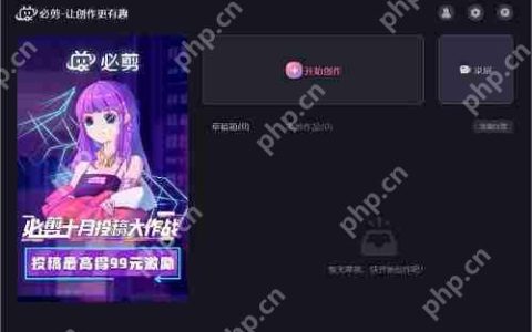 必剪有没有电脑版？必剪PC端什么时候出？
