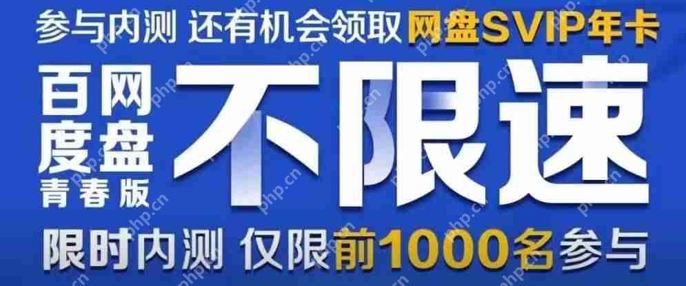 百度网盘青春版来了!附内测安装包下载