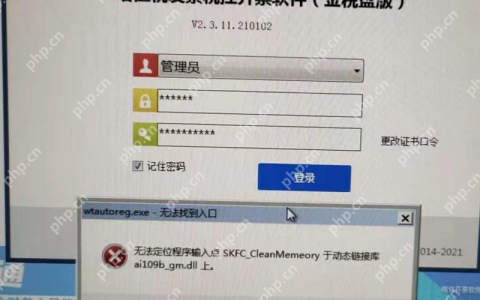 电脑出现Wtautoreg.exe无法找到入口怎么办？