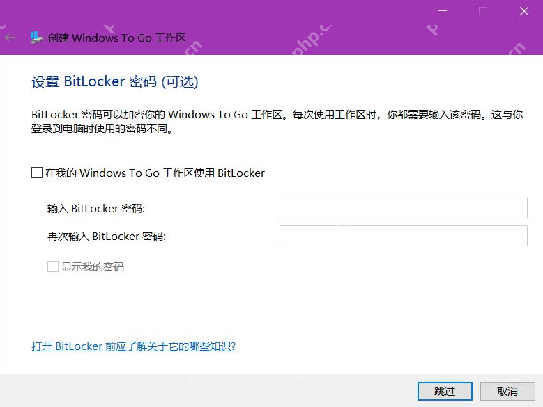 windows to go 如何安装 Windows 10 企业版