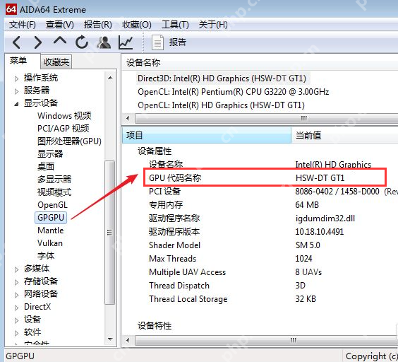 aida64怎么看结果