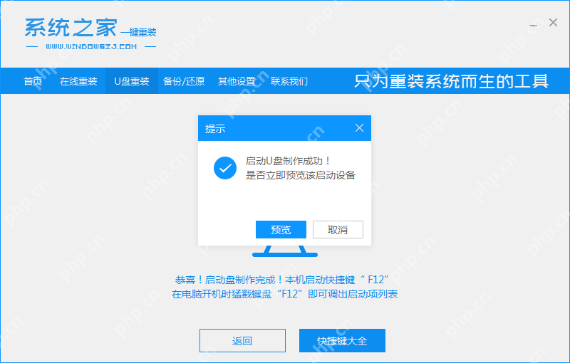 系统之家u盘装系统工具制作教程