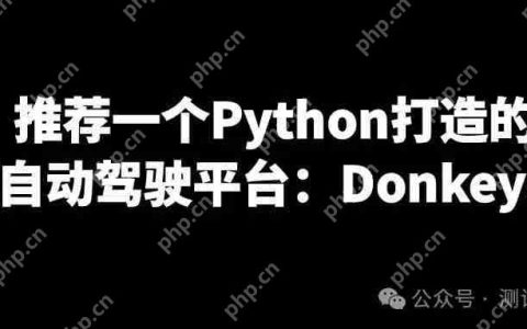 推荐一个Python打造的开源自动驾驶平台：Donkeycar！