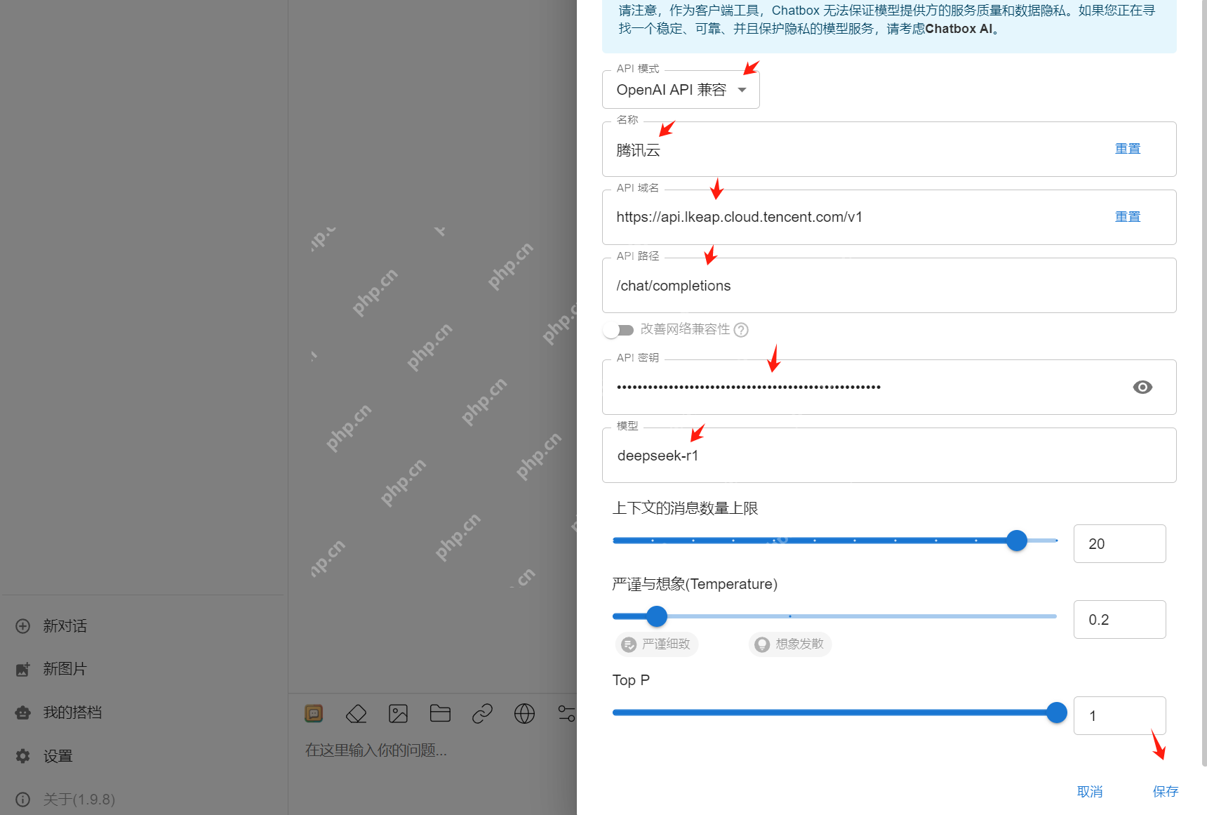 ChatBox全攻略 | 手把手教你接入腾讯云DeepSeek大模型