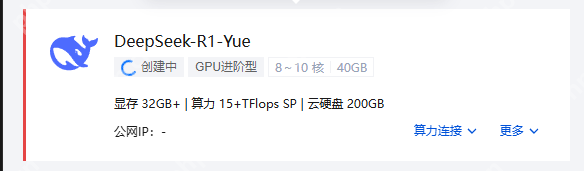 腾讯云HAI部署DeepSeek结合Ollama API搭建智能对话系统