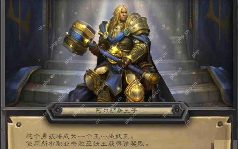 炉石传说阿尔萨斯王子皮肤获取方法