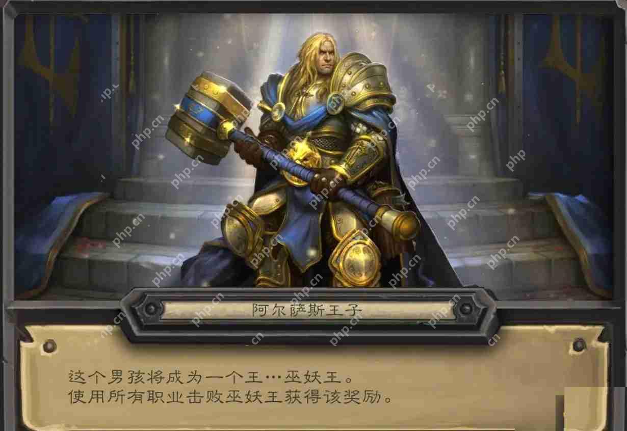 炉石传说阿尔萨斯王子皮肤获取方法