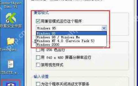 XP系统修改程序兼容模式设置的方法