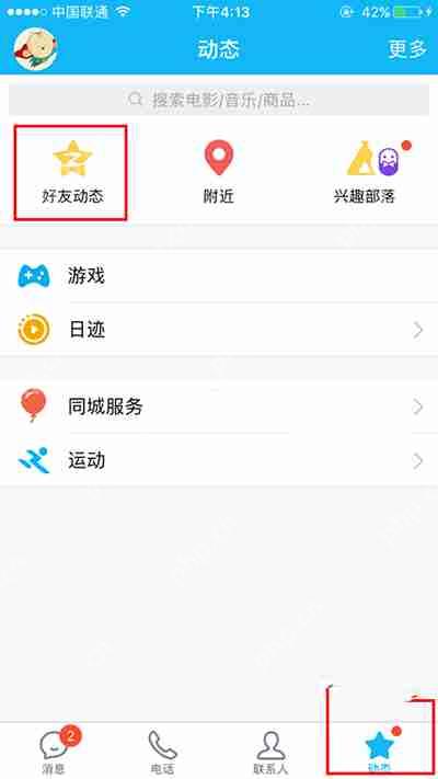 手机QQ个性赞功能是什么?