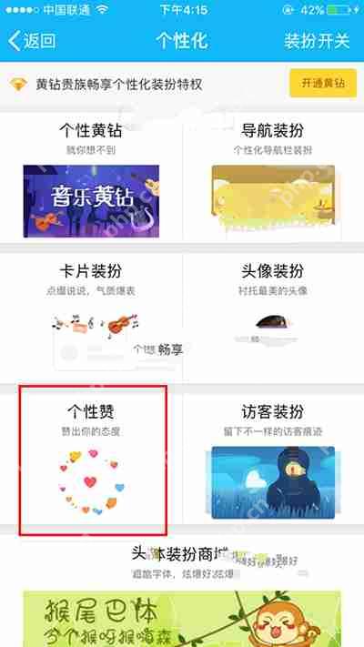 手机QQ个性赞功能是什么?