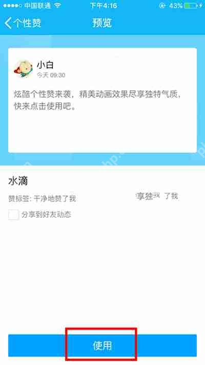 手机QQ个性赞功能是什么?