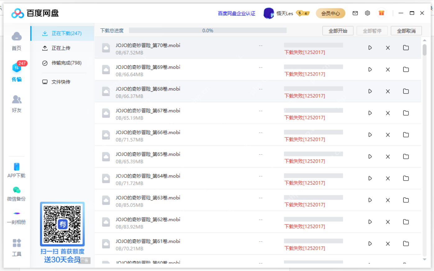 百度网盘下载失败1252017什么意思?