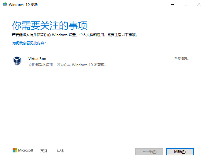 更新Win10显示需要卸载virtualbox怎么办?