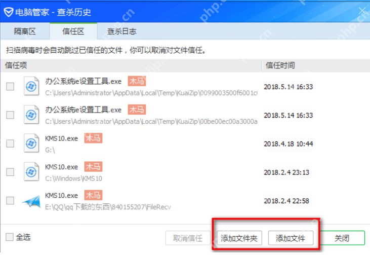电脑管家添加信任软件的方法