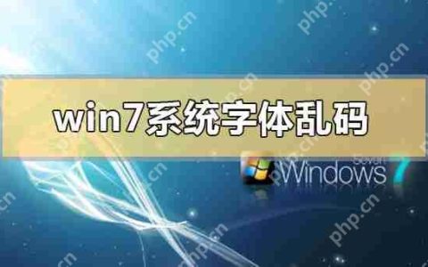 win7系统字体乱码怎么解决_win7系统字体乱码的解决方法
