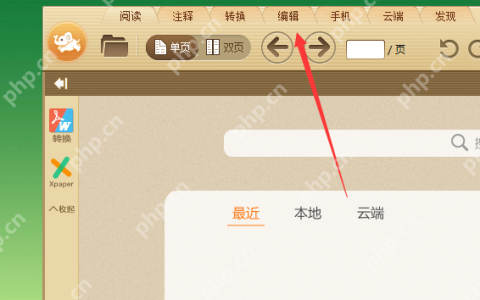 极速阅读器如何多个pdf合并