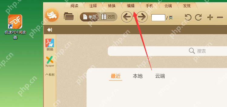 极速阅读器如何多个pdf合并
