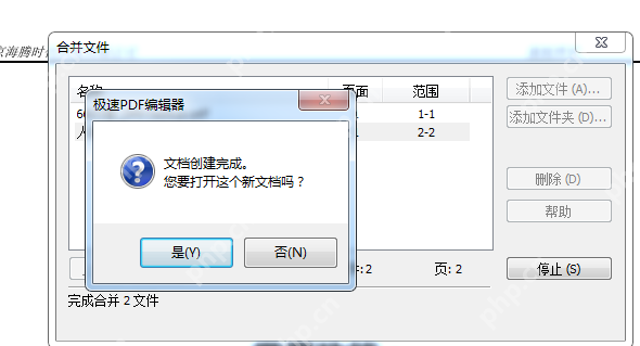 极速阅读器如何多个pdf合并