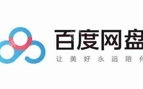 百度网盘青春版会员能几人共用 百度网盘青春版会员共用详解