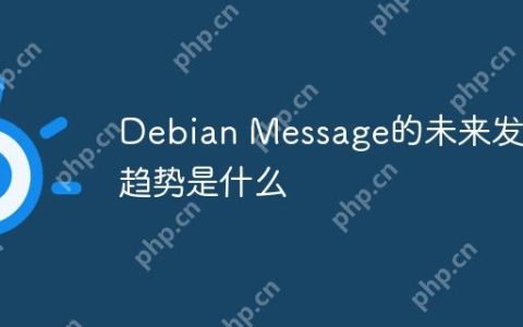 Debian Message的未来发展趋势是什么
