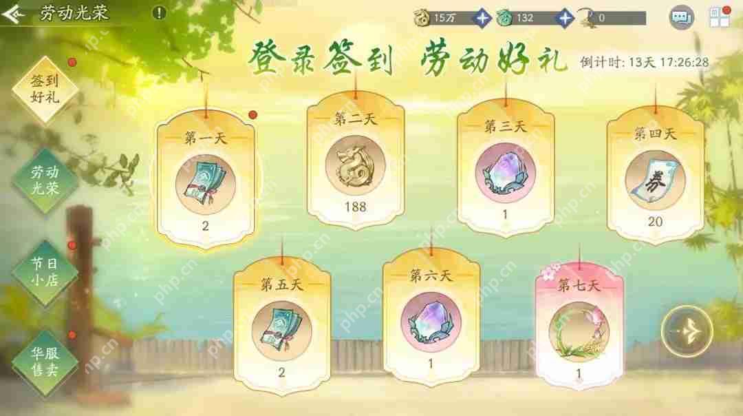 新仙剑奇侠传之挥剑问情劳动节活动总汇