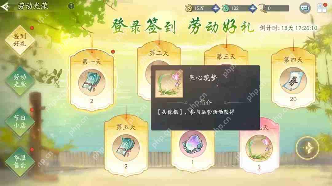 新仙剑奇侠传之挥剑问情劳动节活动总汇
