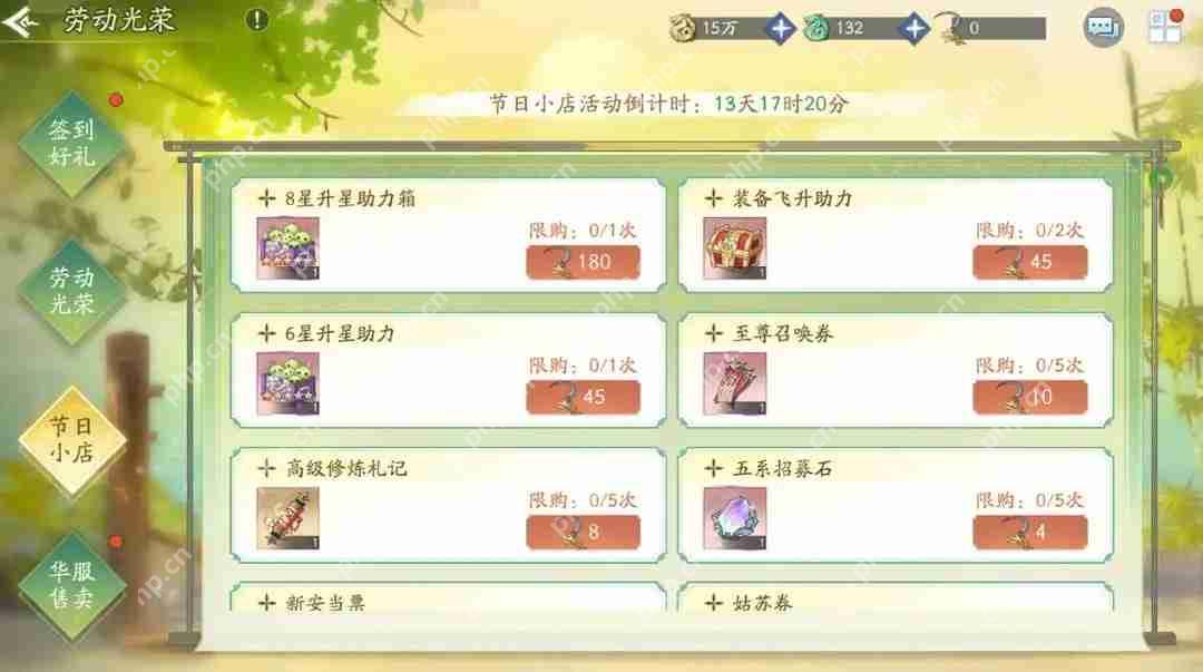 新仙剑奇侠传之挥剑问情劳动节活动总汇