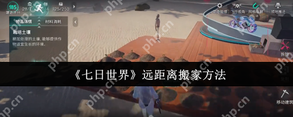 七日世界怎么远距离搬家 七日世界远距离搬家方法