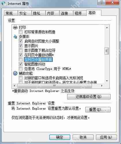 Win7系统打开网页有ding的声音怎么办?