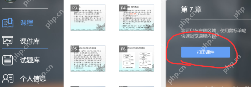 雨课堂怎么下载课件到电脑上?