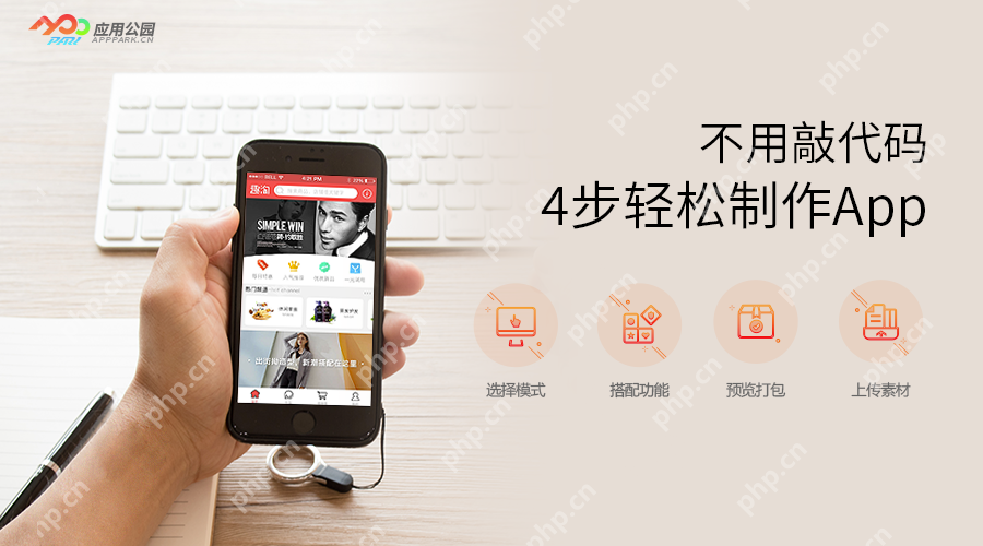 app商城开发开发多少钱?无代码app开发