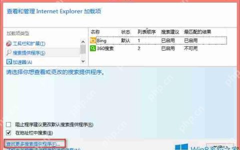 Win8 IE11自动弹出“管理加载项”窗口的禁止办法