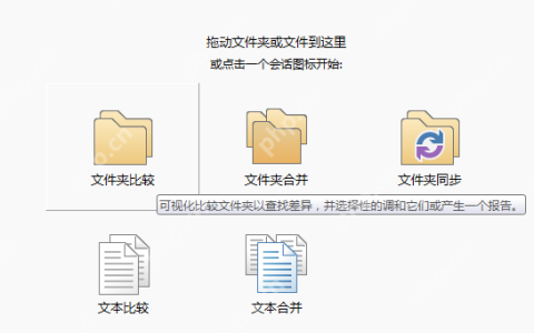 beyondcompare比较文件夹差异教程