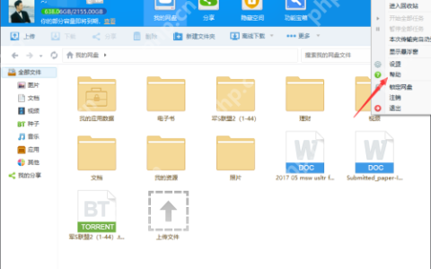 百度网盘错误码31339怎么解决？百度网盘错误码31339解决教程