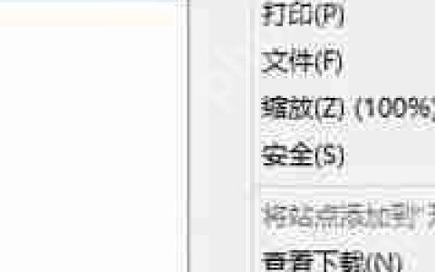 浏览器一直出现是否只查看安全传送的网页内容的解决方法