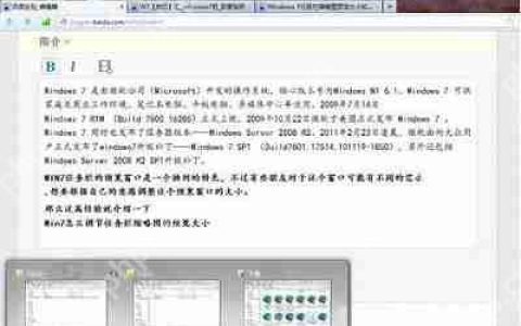 Win7系统任务栏预览窗口怎么调节大小_任务栏预览窗口