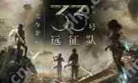 《光与影33号远征队》风灵月影修改器使用方法