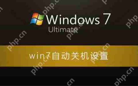 win7自动关机怎么设置_win7电脑自动关机的设置方法
