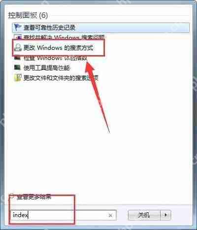 Win7系统当中searchindexer数据位置怎么进行修改?