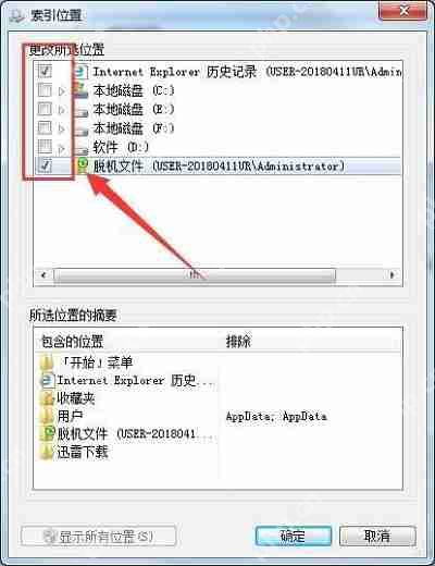 Win7系统当中searchindexer数据位置怎么进行修改?