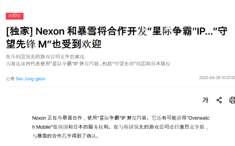 网传Nexon与暴雪将合作开发《星际争霸》以及《守望先锋》IP