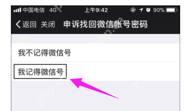 微信怎么解除手机绑定,小编告诉你微信怎么解除手机绑定