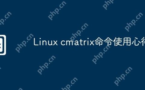 Linux cmatrix命令使用心得